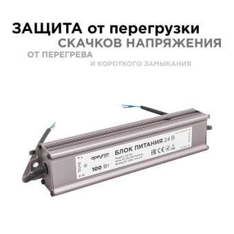 Блок питания 24В 100Вт импульсный IP67 175-265В 4.2А алюм. серебр. 190х55х30мм Apeyron 03-113