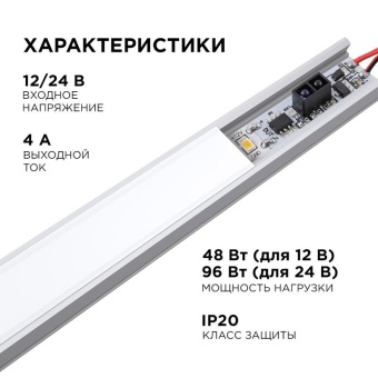 Выключатель ИК IP20 12/24В 48/96Вт 33х10х4.8мм для алюм. профиля монохром Apeyron 04-44