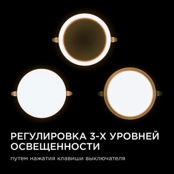 Панель светодиодная встр. 3 реж. свечения 24Вт(18Вт+6Вт) 230В 2040лм 4000К d170х21мм круг Apeyron 06-108