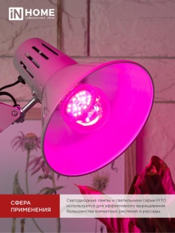 Лампа светодиодная LED-A60-FITO 15Вт A60 грушевидная E27 230В для растений IN HOME 4690612036502