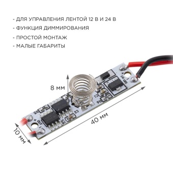 Выключатель сенсорный IP20 12/24В 36/72Вт для алюм. профиля высотой 6мм монохром Apeyron 04-42