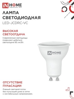 Лампа светодиодная LED-JCDRC-VC 11Вт рефлектор 6500К холод. бел. GU10 990лм 230В IN HOME 4690612024783