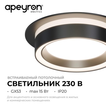 Светильник точечный Ray max 15Вт GX53 230В 50Гц встраив. под светодиод. лампу черн. Apeyron 16-101