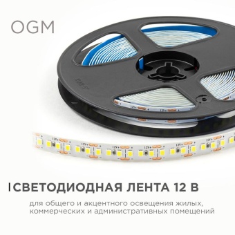 Лента светодиодная 12В 14.4Вт/м 1600 лм/м 6500К smd2835 180д/м IP20 подложка 8мм (уп.5м) OGM LSE-264