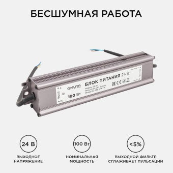 Блок питания 24В 100Вт импульсный IP67 175-265В 4.2А алюм. серебр. 190х55х30мм Apeyron 03-113