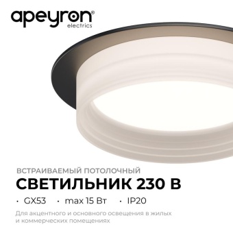 Светильник точечный Nimbus max 15Вт GX53 230В 50Гц встраив. под светодиод. лампу черн. Apeyron 16-111