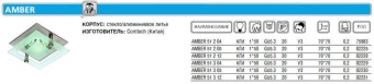 Светильник AMBER 51 3 04 Комтех CH917005