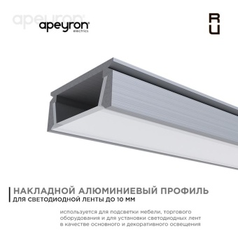 Профиль для светодиодной ленты анод П-образ накладной сер. 15.2х6мм 2м алюм. Apeyron 08-01