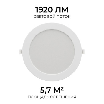 Панель светодиодная встраив. 3 ССT 24Вт 230В/50Гц 1920лм 3-4-6.5К IP44 d225х26мм круг Apeyron 06-164