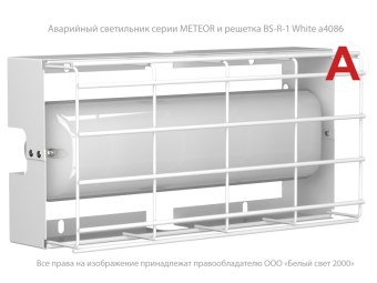Светильник аварийный BS-METEOR-10-L1-ELON централиз. электропитания Белый свет a16990
