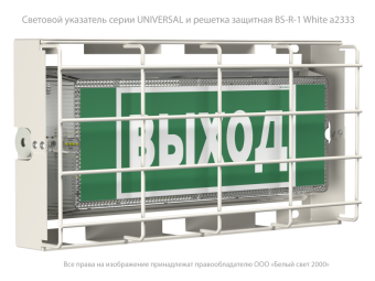 Указатель световой BS-UNIVERSAL-741-10х0.3 LED IP65 автономный Белый свет a14475