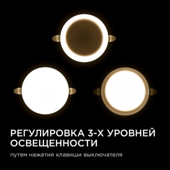 Панель светодиодная встр. 3 реж. свечения 12Вт(8Вт+4Вт) 230В 1020лм 4000К d120х21мм круг Apeyron 06-104