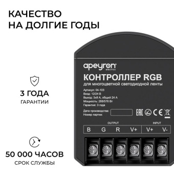 Контроллер RGB 12/24В 288/576Вт 3 канала 24А IP20 ПДУ RF сенсорный Apeyron 04-103
