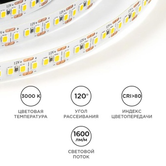Лента светодиодная 12В 14.4Вт/м 1600 лм/м 3000К smd2835 180д/м IP20 подложка 8мм (уп.5м) OGM LSE-262