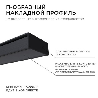 Профиль для светодиодной ленты анод П-образ накладной черн. 15.2х6мм 2м алюм. Apeyron 08-01-Ч
