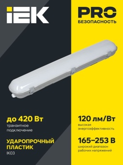 Светильник светодиодный ДСП 1320 20Вт 5000К IP65 600мм пластик сер. IEK LT-DSP0-1320-020-50-K01