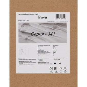 Светильник Brok 3Вт 3000К IP20 бра настен. Freya FR5341WL-L3B