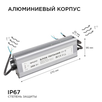 Блок питания 24В 250Вт импульсный IP67 175-265В 10.4А алюм. серебр. 235х75х35мм Apeyron 03-115