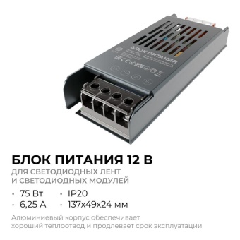 Блок питания 12В 75Вт 6.25 А IP20 137х49х24мм OGM PS3-48