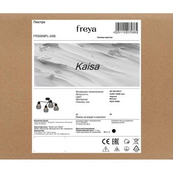 Люстра Kaisa 60Вт E27х4 IP20 Freya FR5069PL-04B