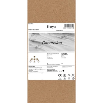 Люстра Dimension 60Вт E14х5 IP20 Freya FR5177PL-05BS