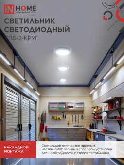 Светильник светодиодный СПБ-2-КРУГ 20Вт 6500К 1400лм 230В 250мм бел. IN HOME 4690612033174