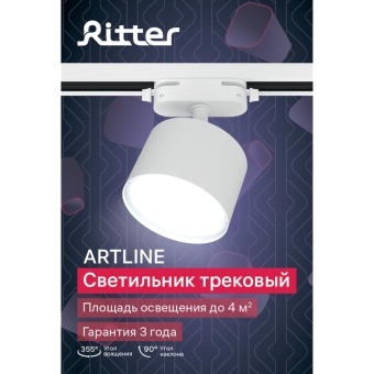 Светильник трековый ARTLINE поворотный 85х85х55мм GX53 230В алюм. 4кв.м бел. Ritter 59857 6