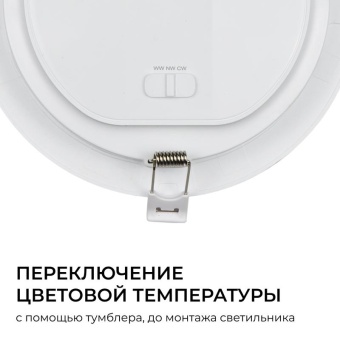 Панель светодиодная встраив. 3 ССT 15Вт 230В/50Гц 1200лм 3-4-6.5К IP44 d145х26мм круг Apeyron 06-162