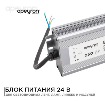Блок питания 24В 250Вт импульсный IP67 175-265В 10.4А алюм. серебр. 235х75х35мм Apeyron 03-115