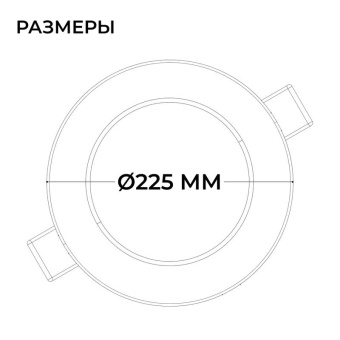 Панель светодиодная встраив. 3 ССT 24Вт 230В/50Гц 1920лм 3-4-6.5К IP44 d225х26мм круг Apeyron 06-164
