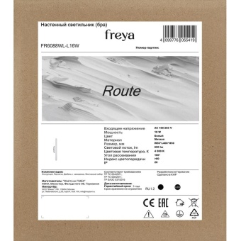 Светильник настенный (бра) Route 18Вт 4000К IP20 Freya FR6088WL-L16W