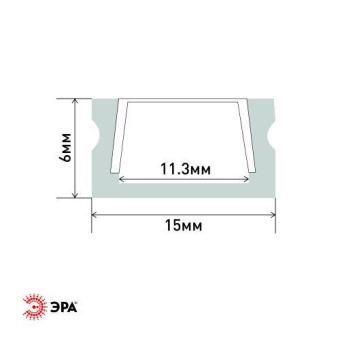 Комплект с накладным анодированным профилем 1506-1m 15х6мм. 1м САВ262 сереб. Эра Б0062757