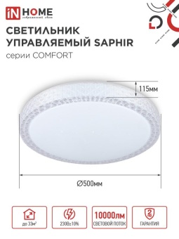 Светильник светодиодный COMFORT SAPHIR 125Вт 3000-6500К 10000лм 230В 500х115мм с пультом ДУ IN HOME 4690612059549