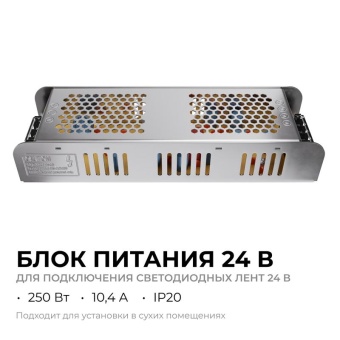 Блок питания 24В 250Вт 170-264В 10.4А IP20 алюм. 224х70х42мм Apeyron 03-159