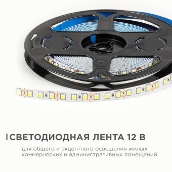 Лента светодиодная 12В 9.6Вт/м 840 лм/м 6500К smd2835 120д/м IP20 подложка 8мм (уп.5м) OGM LSE-258