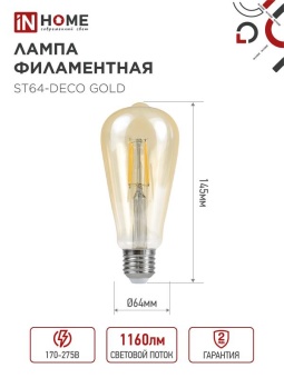 Лампа светодиодная LED-ST64-deco gold 11Вт цилиндр золотая 3000К тепл. бел. E27 1160лм 230В IN HOME 4690612035673