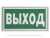 Указатель световой BS-IDON-10-S1-ELON централиз. электропитания Белый свет a17025 Указатель световой BS-IDON-10-S1-ELON централиз. электропитания Белый свет a17025