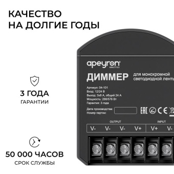 Диммер 12/24В 288/576Вт 3 канала 24А IP20 ПДУ RF сенсорный для монохромной светодиодной ленты Apeyron 04-101