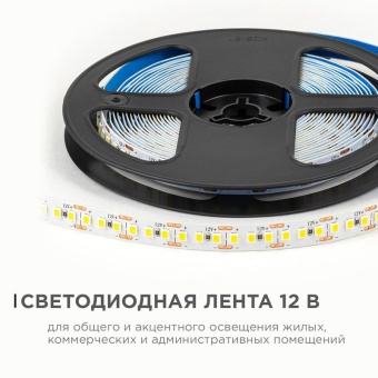 Лента светодиодная 12В 14.4Вт/м 1600 лм/м 4000К smd2835 180д/м IP20 подложка 8мм (уп.5м) OGM LSE-263