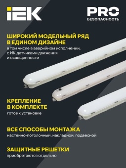 Светильник ДСП 1423 50Вт 6500К IP65 1500мм IEK LDSP0-1423-50-6500-K01