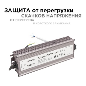 Блок питания 24В 150Вт импульсный IP67 175-265В 6.25А алюм. серебр. 215х68х35мм Apeyron 03-114