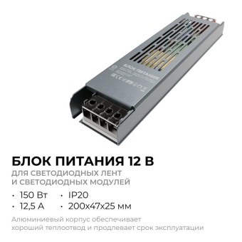 Блок питания 12В 150Вт 12.5 А IP20 205х50х24мм OGM PS3-50