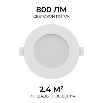 Панель светодиодная встраив. 3 ССT 10Вт 230В/50Гц 800лм 3-4-6.5К IP44 d126х26мм круг Apeyron 06-161