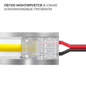 Коннектор прокалывающий 2 pin для подключения одноцветной LED ленты 8мм тип SMD COB IP20 Apeyron 09-113