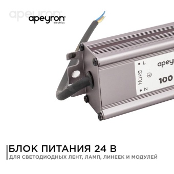 Блок питания 24В 100Вт импульсный IP67 175-265В 4.2А алюм. серебр. 190х55х30мм Apeyron 03-113