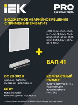 Светильник светодиодный ДВО 6574 40Вт S 4000К универс. без драйвера панель IEK LDVO0-6574-40-4000-K01