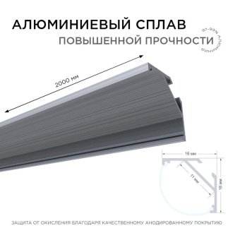 Профиль для светодиодной ленты анод угловой с шир. рас накладной сер. 16х16мм 2м алюм. Apeyron 08-04