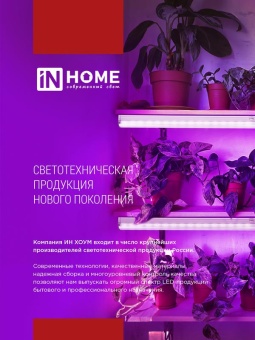 Лампа светодиодная LED-A60-FITO 15Вт A60 грушевидная E27 230В для растений IN HOME 4690612036502