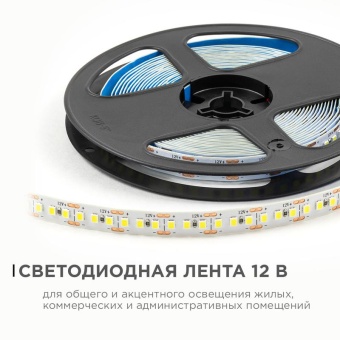 Лента светодиодная 12В 14.4Вт/м 1600 лм/м 6500К smd2835 180д/м IP20 подложка 8мм (уп.5м) OGM LSE-264
