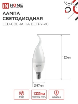 Лампа светодиодная LED-СВЕЧА НА ВЕТРУ-VC 14Вт 230В E14 4000К 1330лм IN HOME 4690612054377